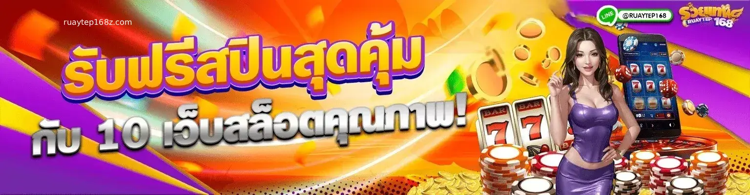 slot ruaytep