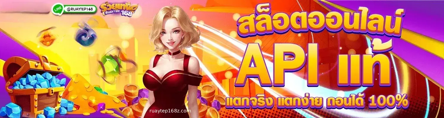 รวย เทพ 168